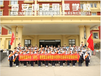 西安博愛(ài)國(guó)際學(xué)校相冊(cè)