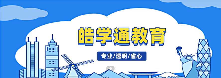 北京加拿大留學機構