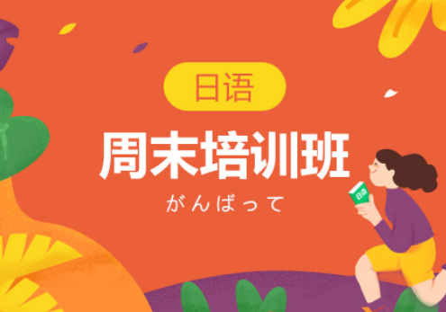 周末初級班下