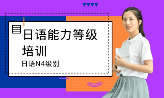 日語N4（4-8人）班課