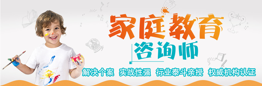 重慶家庭教育心理如何調(diào)解