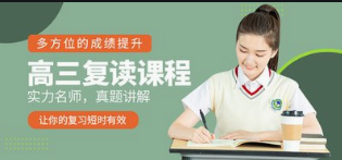 高三復(fù)讀