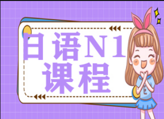 日語N1（4-8人）班課