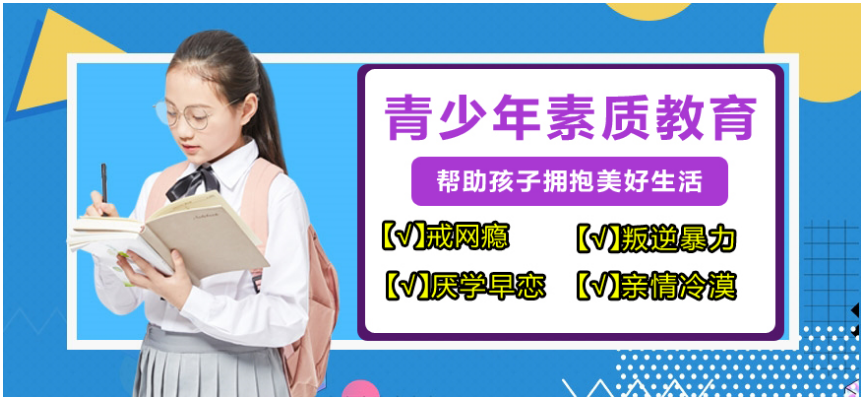 重慶涪陵區(qū)叛逆少年家庭教育十大管理學校誰家正規(guī)