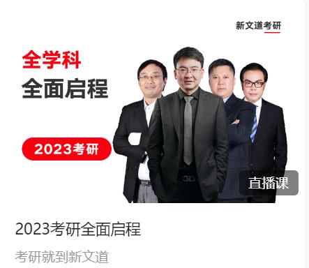 北京在線(xiàn)考研培訓(xùn)