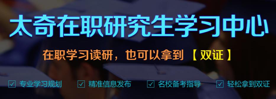 北京在職MBA培訓(xùn)班哪里正規(guī)