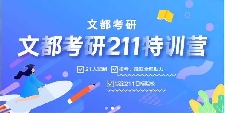 北京法碩考研培訓機構排名