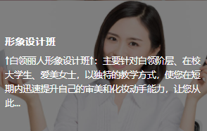 形象設(shè)計(jì)培訓(xùn)班