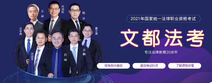 法律職業(yè)資格考試培訓機構排名
