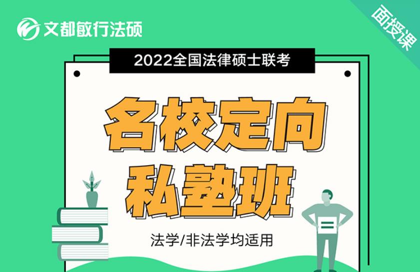 北京專業(yè)法考培訓機構 怎樣順利通過法考