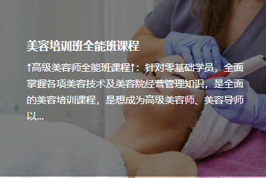 美容培訓(xùn)