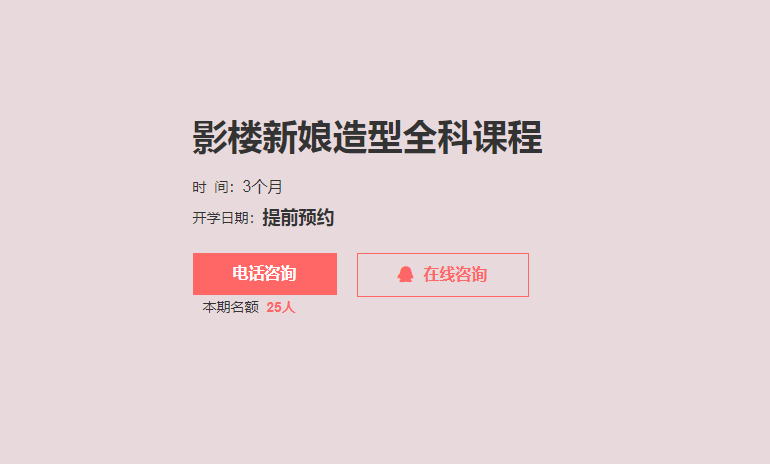 化妝課程精英班