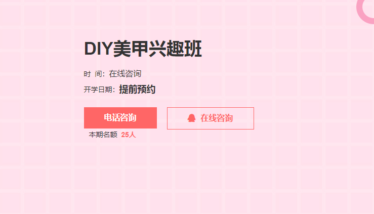 DIY美甲興趣班
