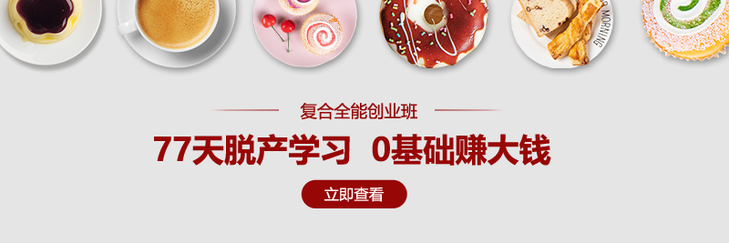 烘焙西點(diǎn)學(xué)校如何選擇