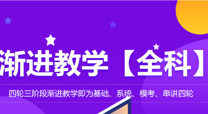 全科全程網(wǎng)課班