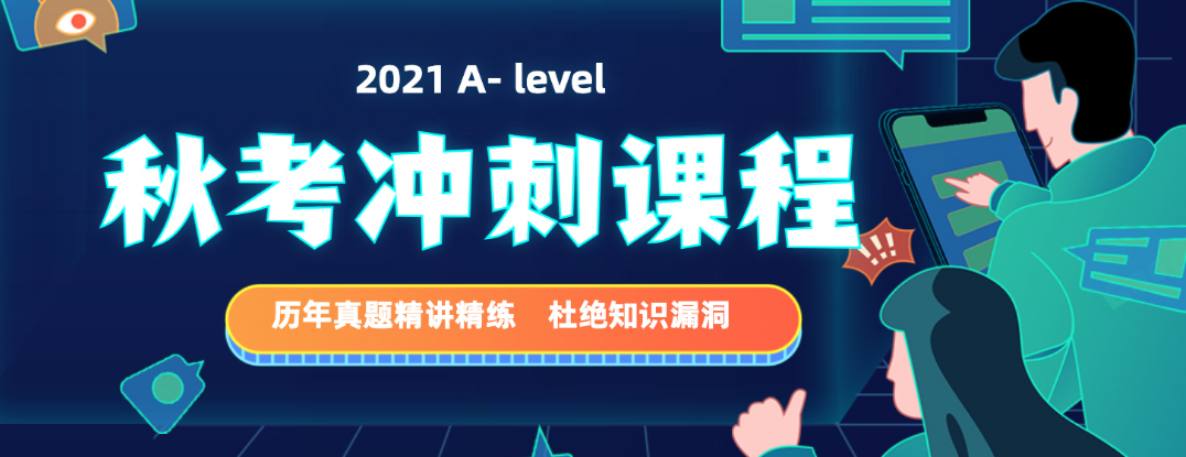 西安alevel課程輔導(dǎo) alevel學(xué)什么課程