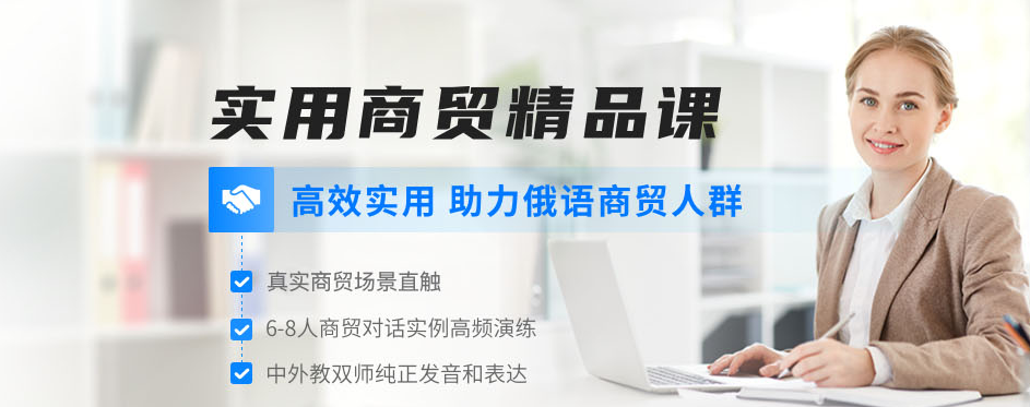 國(guó)內(nèi)俄語(yǔ)語(yǔ)培訓(xùn)哪家好