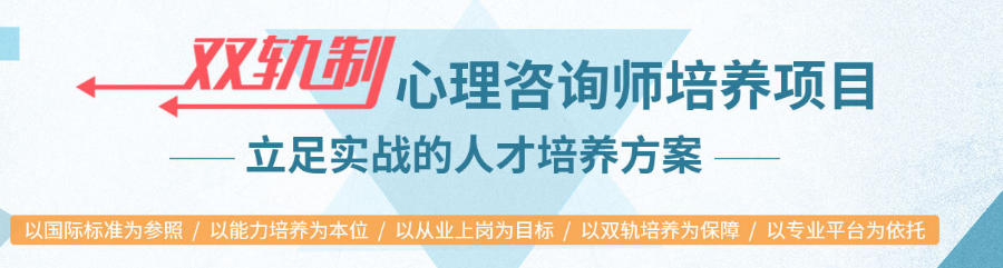 青島專業(yè)心理咨詢培訓(xùn) 青島匡衡有哪些優(yōu)勢(shì)