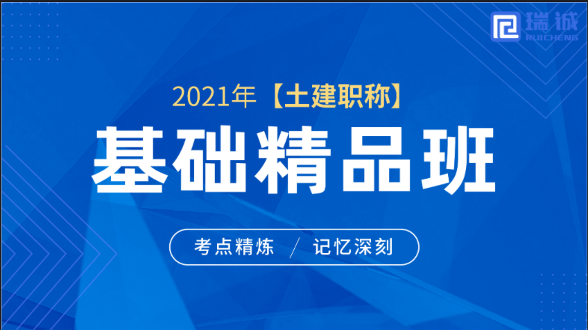 【風景園林】全科基礎(chǔ)精品班