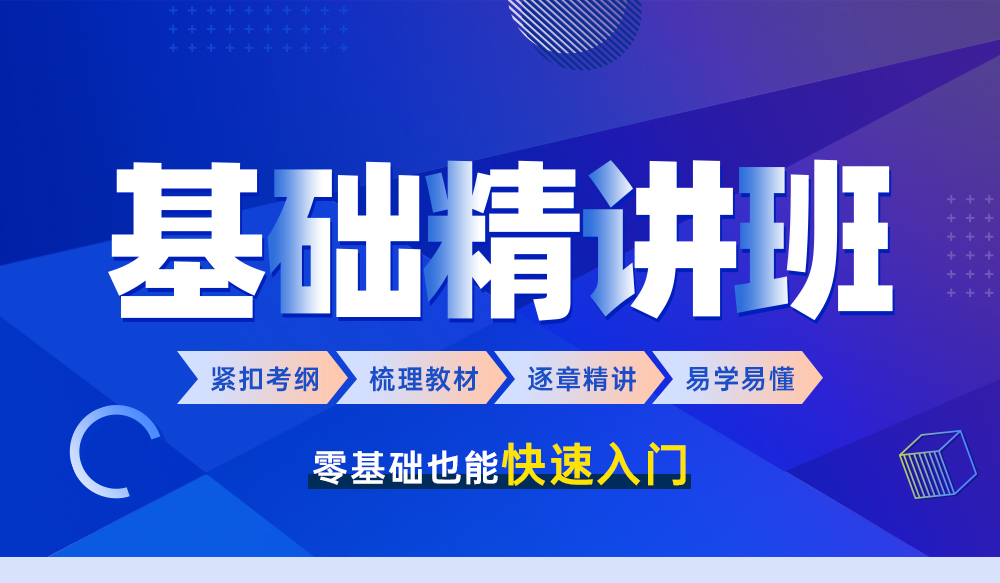 土建職稱【工程造價(jià)法律法規(guī)】基礎(chǔ)精講班