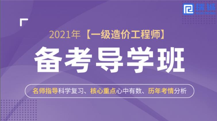 一級(jí)造價(jià)師-計(jì)量（交通）-導(dǎo)學(xué)班
