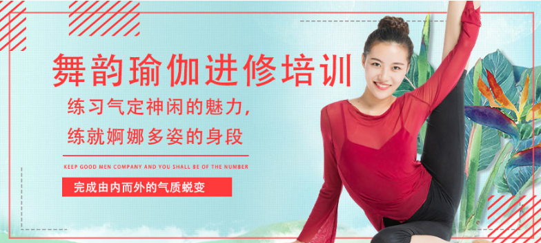 廣東瑜伽教練機構(gòu) 瑜伽有哪些優(yōu)勢