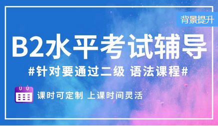 俄語(yǔ)B2水平等級(jí)考試語(yǔ)法課程