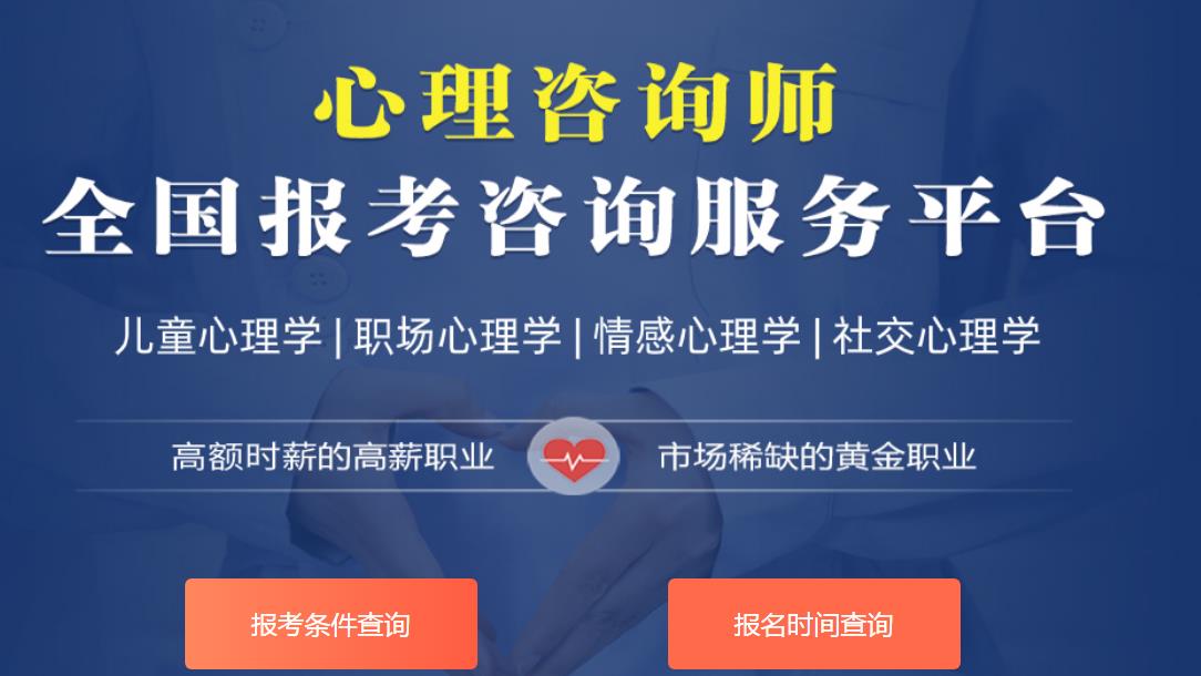 國內(nèi)有哪些好的心理咨詢師培訓(xùn)機(jī)構(gòu)