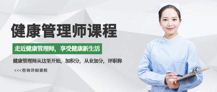 營養(yǎng)師培訓(xùn)班