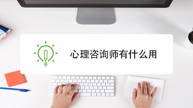 心理咨詢培訓(xùn)班