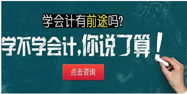 遼寧前十會(huì)計(jì)培訓(xùn)機(jī)構(gòu)排名 會(huì)計(jì)輔導(dǎo)班