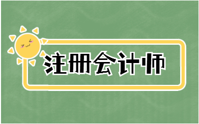會(huì)計(jì)培訓(xùn)排名 如何選擇會(huì)計(jì)培訓(xùn)