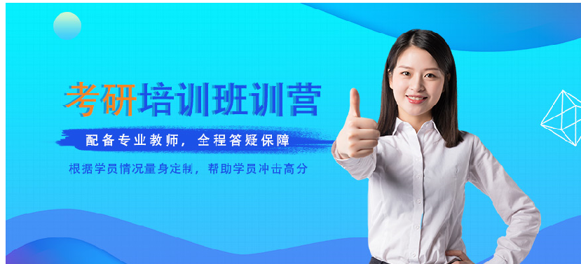 盤點(diǎn)山東濟(jì)南八大寄宿式考研培訓(xùn)機(jī)構(gòu)一覽匯總表