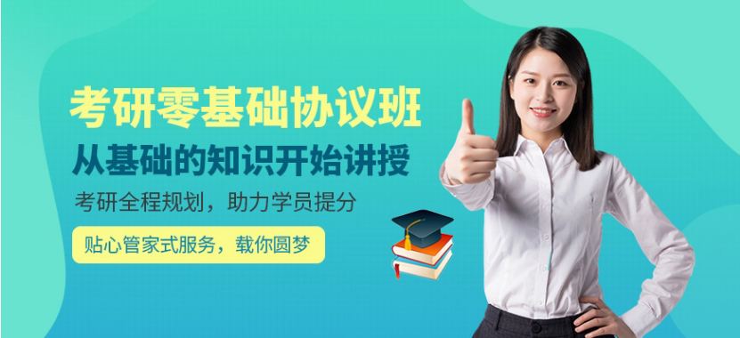 濱州考研培訓(xùn) 考研復(fù)習(xí)需要了解的