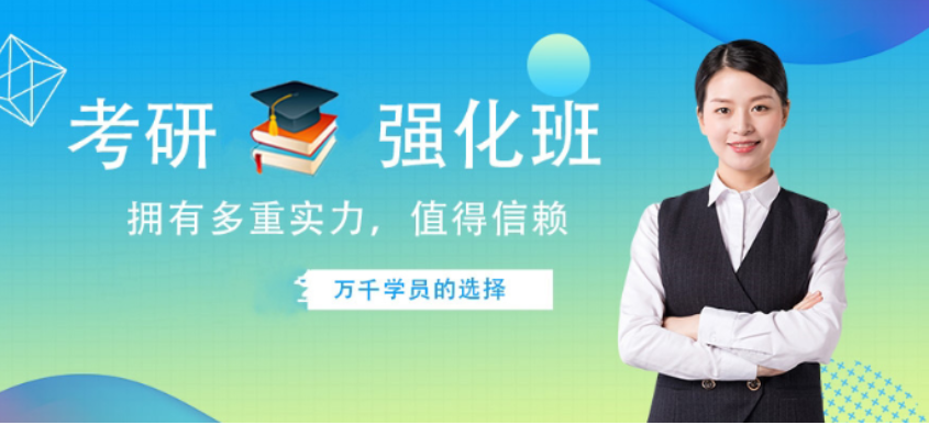 青島專業(yè)考研機(jī)構(gòu) 備考有哪些技巧