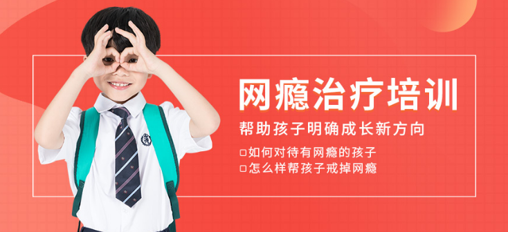 如何選擇正規(guī)可靠的戒網(wǎng)癮學(xué)校