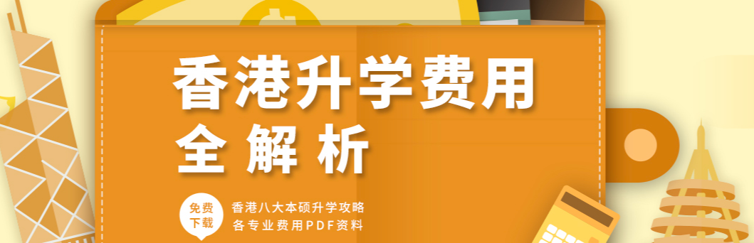 國內香港留學中介 香港大學的招生方法是什么