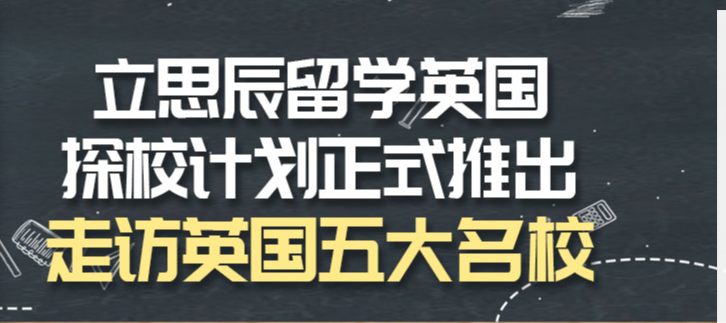 深圳留學機構整體實力排名榜;出國留學英國基本要求
