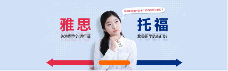 如何選擇雅思留學(xué)培訓(xùn)機(jī)構(gòu) 雅思培訓(xùn)機(jī)構(gòu)價(jià)格