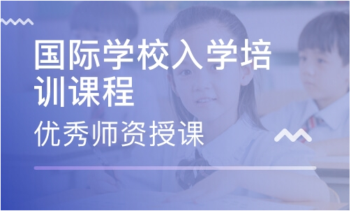 西安國際學(xué)校排名 國際學(xué)校有哪些優(yōu)勢