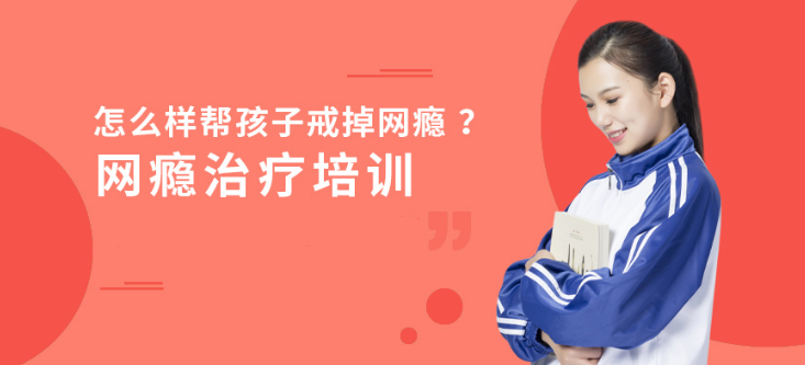 重慶青少年抑郁矯正學(xué)校 初中生擺脫網(wǎng)癮的方法