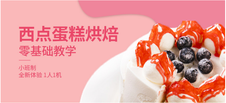  東莞排名靠前的時尚蛋糕培訓(xùn)機(jī)構(gòu)