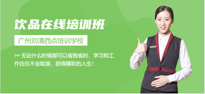 廣州正規(guī)法式甜點(diǎn)烘焙學(xué)校有哪些