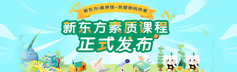 南京素質(zhì)教育排名 素質(zhì)教育前景