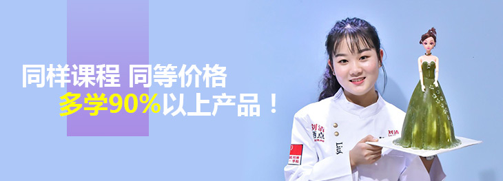 東莞排名靠前的法式甜點培訓(xùn)機(jī)構(gòu)