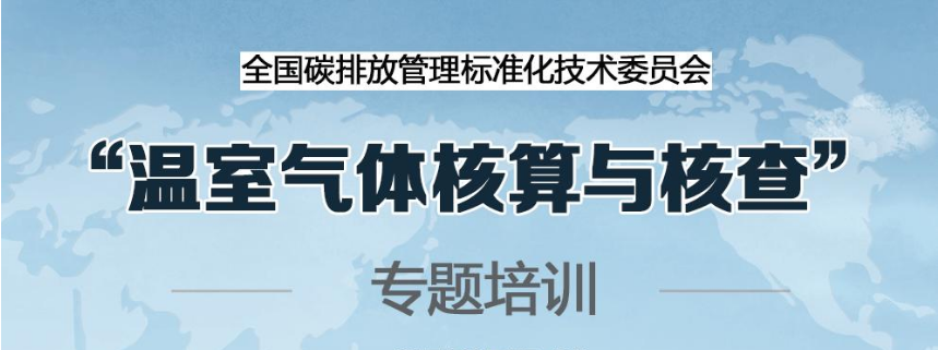 國(guó)內(nèi)十大碳排放管理師培訓(xùn)機(jī)構(gòu)排名 碳放管理報(bào)名時(shí)間
