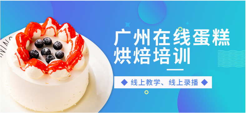 南京排名靠前的法式甜點(diǎn)芝士蛋糕培訓(xùn)學(xué)校