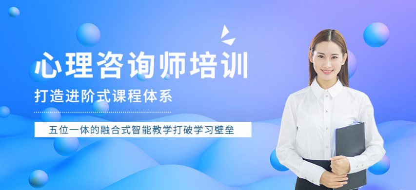 心理咨詢師培訓(xùn)機(jī)構(gòu)常見的7種套路