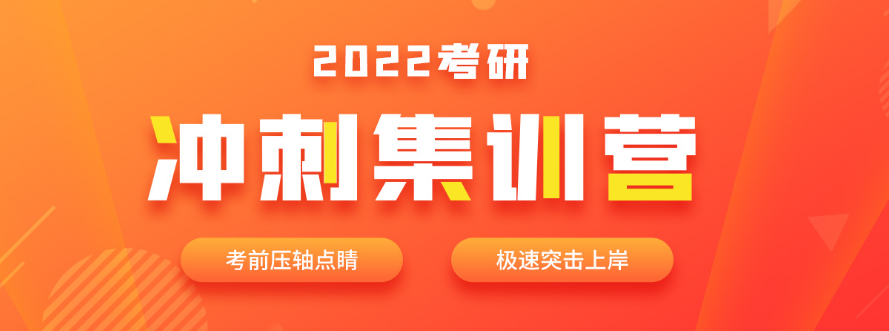 山東前十考研全封閉集訓(xùn)學(xué)校名單 復(fù)試方法注意事項(xiàng) 