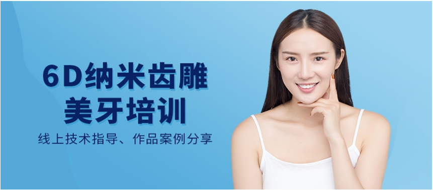 上海貼片美牙培訓機構十大排行 專業(yè)的牙齒貼片培訓
